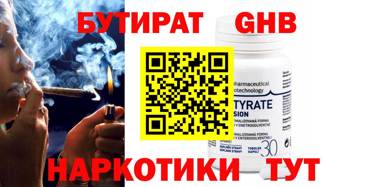 Бутират бутандиол  Вход с VPN  Кириши 