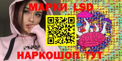 марки lsd Краснознаменск