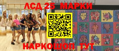 марки lsd Краснознаменск