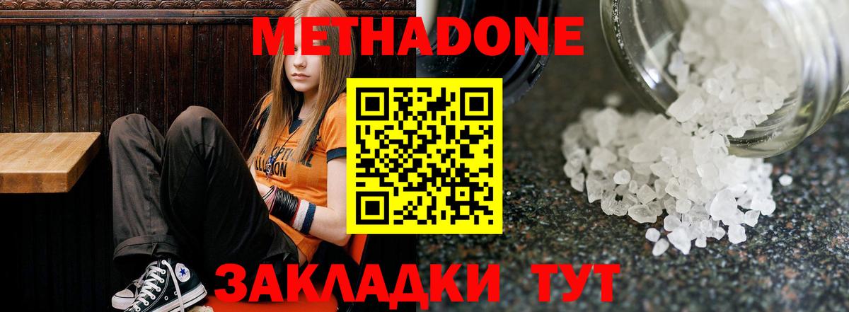 Метадон methadone Кириши