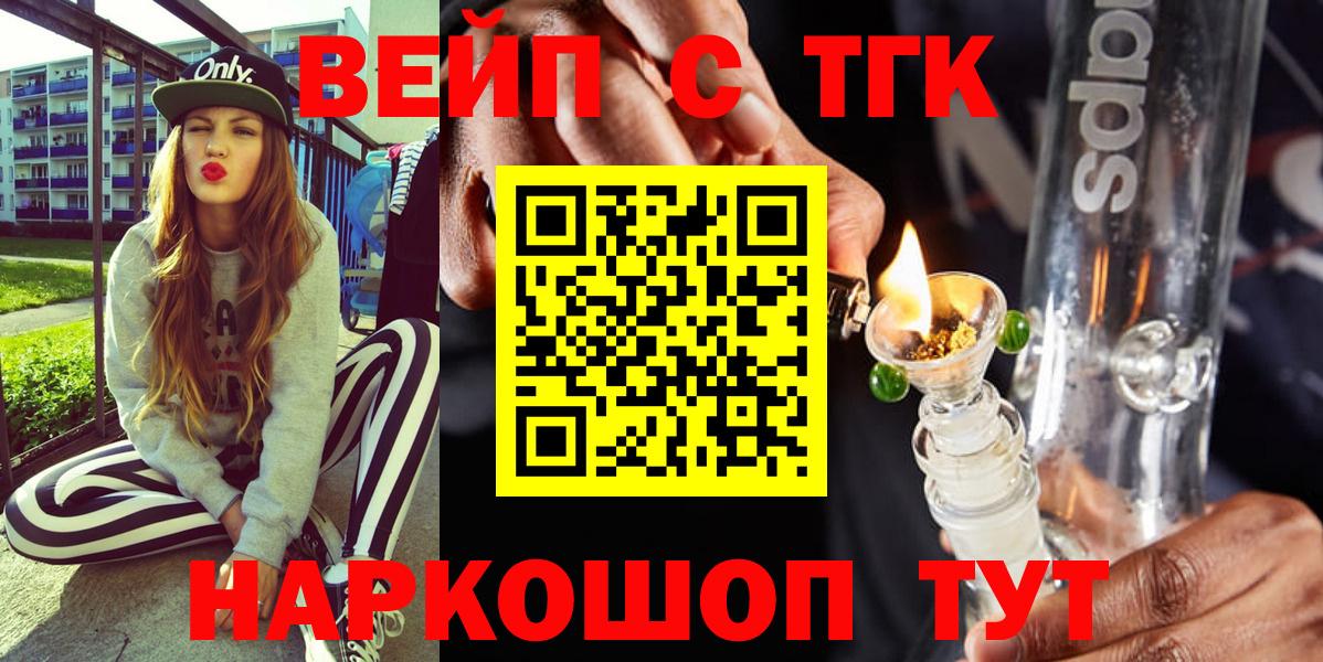 ТГК жижа  ТГК гашишное масло  Кириши  Вход с VPN 